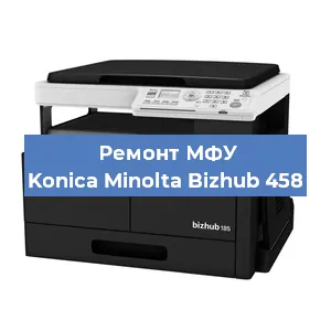 Замена лазера на МФУ Konica Minolta Bizhub 458 в Новосибирске